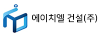 에이치엘 건설